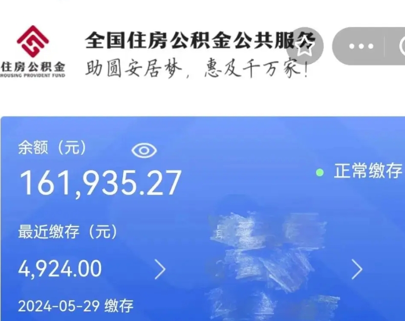 庄河公积金领取（2021年领取住房公积金需要什么手续）